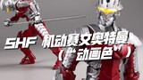 เกมมือถือ shf "แอนิเมชั่น" นี้! กาก้าสุดหล่อ! Bandai SHF Mobile Ultraman Seven Armor Seventh Star Bo