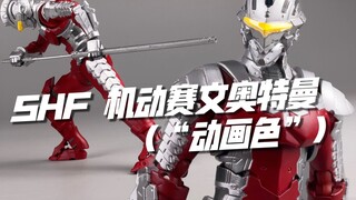 เกมมือถือ shf "แอนิเมชั่น" นี้! กาก้าสุดหล่อ! Bandai SHF Mobile Ultraman Seven Armor Seventh Star Bo