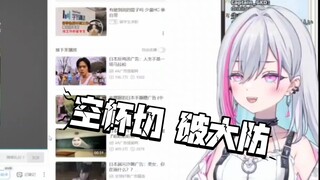 日本宅女错穿老妹的内搭，发现自己严重空杯，不禁悲从中来w