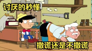 恶搞之家：布莱恩看孩子