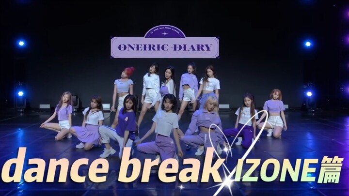 【IZONE】dance break进化史