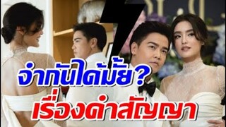 ย้อนคำพูดพีเค โยเกิร์ต ถึงคำสัญญา ที่น้อยคู่จะมีแบบนี้