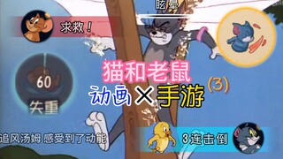 用猫和老鼠打开猫和老鼠....(3)