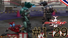 รวมตอน - Kamen Rider Kabuto #1-29