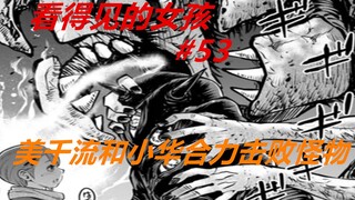 看得见的女孩53：合体技能！即使怪物再强大，也无法击败“章鱼怪”