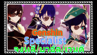 Specialist จงหลี/บาอัล/เวนติ