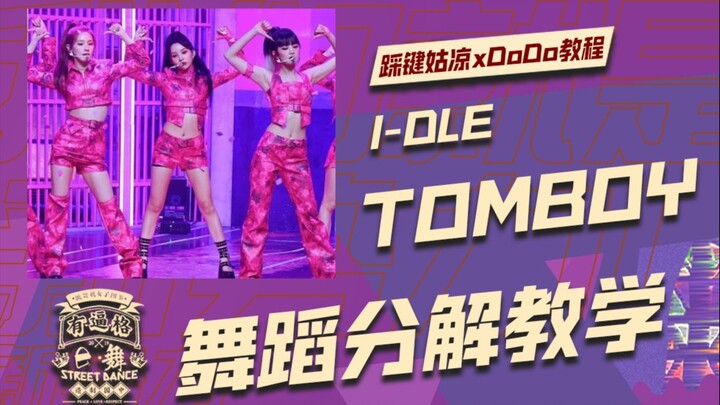[Dance Breakdown Tutorial] (G)I-DLE – TomBoy | DoDo Tutorial | Mirror-Image Version of the Girls’ La