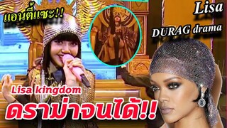 Anti ดราม่าจนได้!! ลิซ่า ผ้าโพกหัว Durag its Lisa kingdom