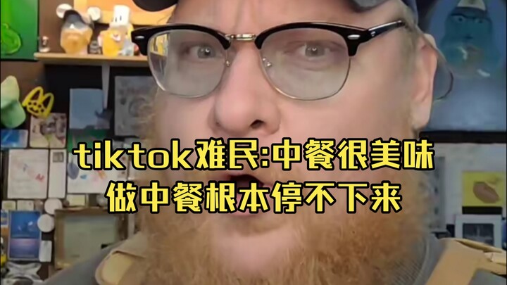 TikTok refugee: Chinese food is delicious; once I start cooking, I just can’t stop.
