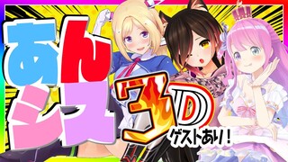 【#あんシス3D】全身つかって動きまくる！【ホロライブ│ロボ子さん/姫森ルーナ/アキロゼ】