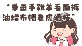 【璃鱼片】东北偶像教你读长难句