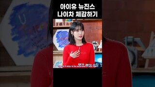 후배에게 미리 물어보는 아이유