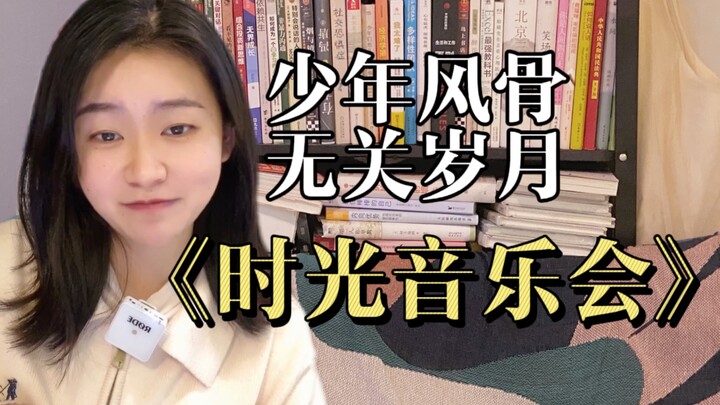 إنه مجرد برنامج موسيقي، فلماذا أشعر بالتأثر وأنا أشاهده؟ ووو...