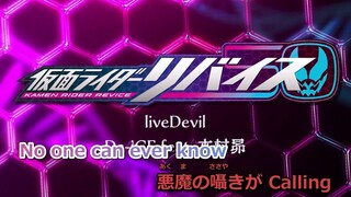 【KTV字幕】一起練唱Revice主題曲liveDevil吧！