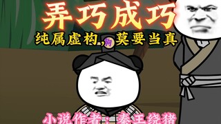 大秦黑道帝师，唯菜吉爱寡人，89集