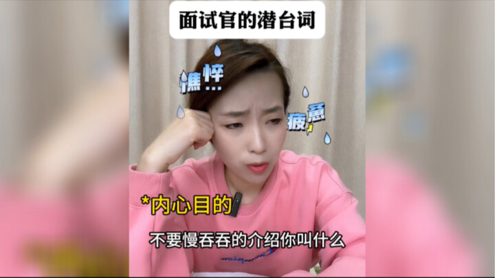 Pahami Subteks Pewawancara dalam 30 Detik! Tawaran Kerja Langsung Berdatangan!