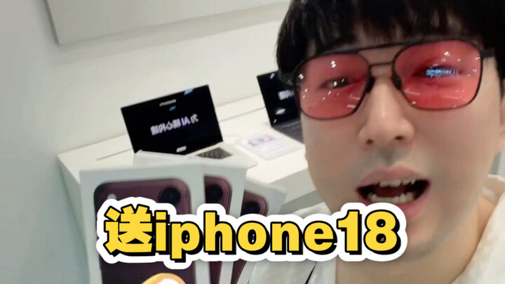 ส่ง iPhone 18 ให้ผู้ช่วยดูว่าเขาจะมีปฏิกิริยาอย่างไร!