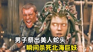 Kraken nhìn vào cái đầu rắn tuyệt đẹp và ngay lập tức hóa đá