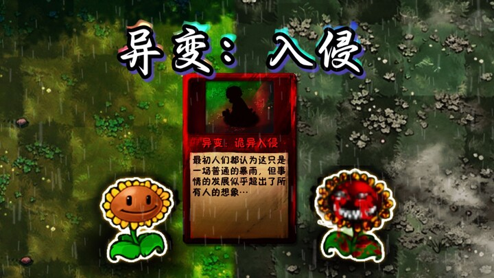 At first, everyone thought it was just an ordinary downpour! [Horror Mode Stages 1–2]