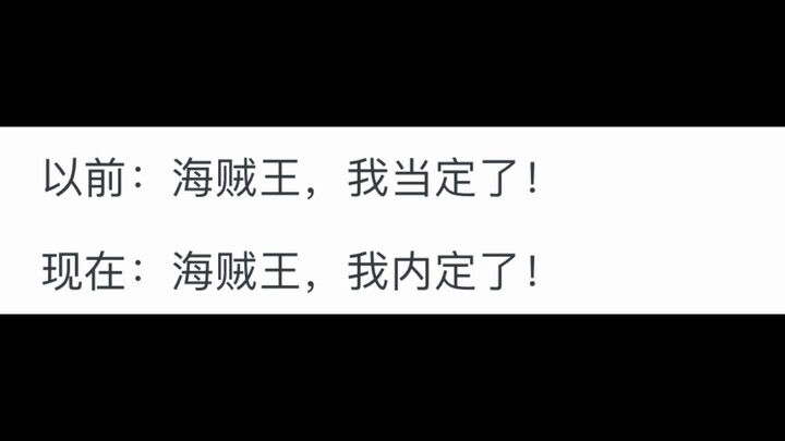 为什么很多人不能接受《海贼王》橡胶果实变成尼卡果实？