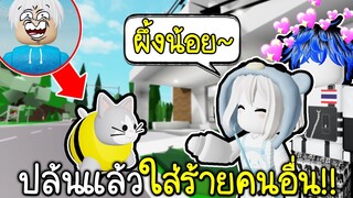 Roblox : แมวผึ้งสุดกวนปล้นบ้าน โยนความผิดให้คนอื่น! 😼🐝🌻😭🥶 Brookhaven 🏡RP