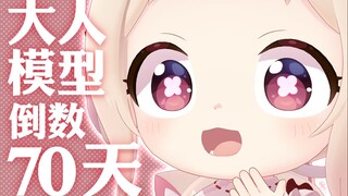 [Short video] There are still 70 days until the big model! [Tianyue Xiaochi]