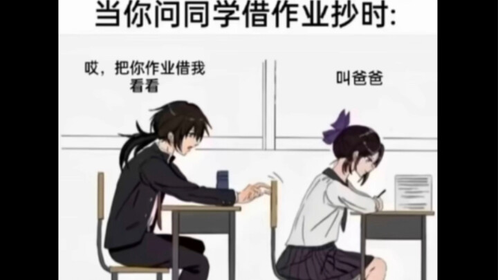 มีมตลกๆ | เมื่อคุณขอยืมการบ้านเพื่อนมาลอก