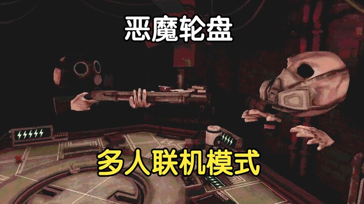 "Devil's Roulette" Multiplayer Online Mode Official Version Fun Gameplay