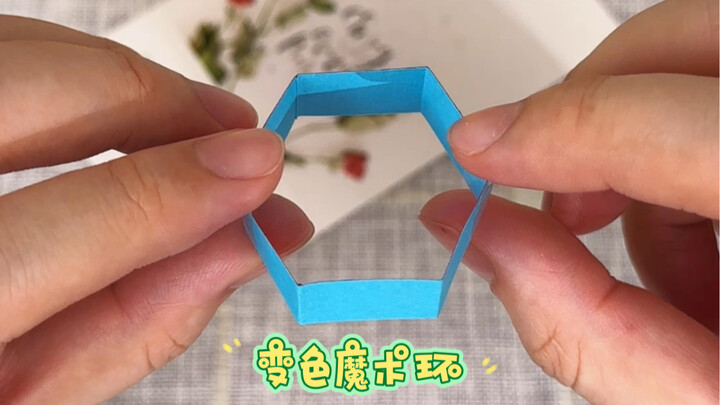 แหวนมายากลเปลี่ยนสีสุดมหัศจรรย์ ทำได้ง่ายๆ ด้วยกระดาษแค่สองแผ่น ลองทำดูสิ