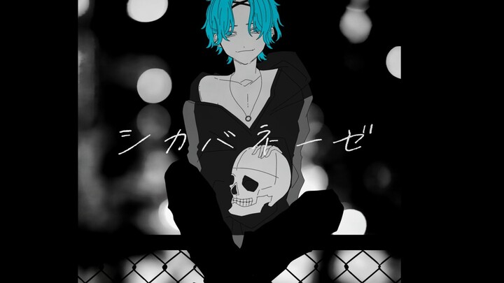 Shikabane-ze / jon-YAKITORY feat. flower