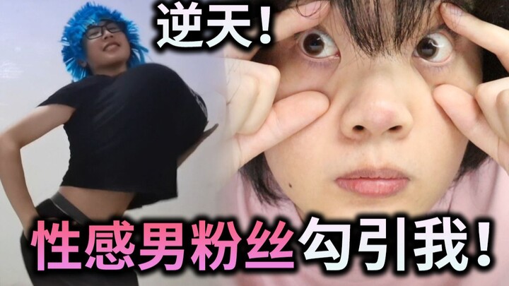 Horrifying! A sexy male fan filmed a confession of love to me! What on earth is he trying to do? [Au