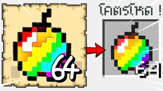 เกิดไรขึ้น?! ถ้าวาดรูปแล้วได้ของจริงใน มายคราฟ ??