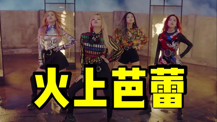 【Rap Sichuan】Phiên bản tiếng Tứ Xuyên “PLAYING WITH FIRE” (Tôi nổi đình nổi đám, anh chơi không nổi 