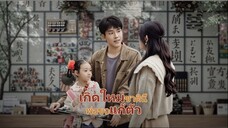 [ดูฟรีเต็มเรื่อง] เกิดใหม่ชาตินี้พ่อขอแก้ตัว (พากย์ไทย)
