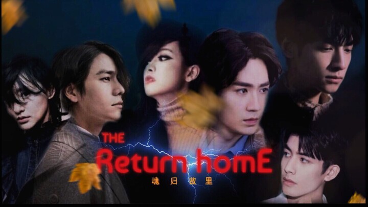 【RETURN HOME 魂归故里】悬疑·烧脑·奇幻·暗黑·致郁风||朱一龙·宋茜·罗云熙·宋威龙·周迅·陈坤||原创剧本配音剧