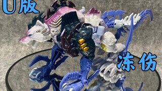 超能勇士金属变体系列u版冰霜狼冻伤，bw冰霜狼，bw冰狼
