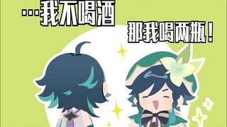 【魈温】风神携仙人在线讨酒