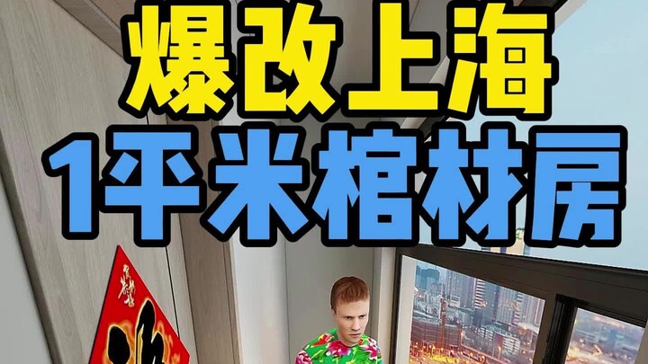 Renovasi rumah peti mati seluas 1 meter persegi di Shanghai
