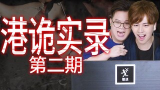 [High-level Play Channel] A handsome guy from Guangdong played a horror game with Cantonese dubbing 