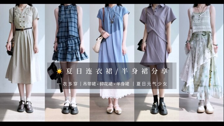 162/53kg Gaun Terusan & Rok Musim Panas Harga Terjangkau | 40-286 Yuan | Nuansa Musim Panas Penuh Wa