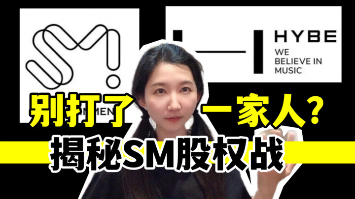 Hybe Jadi Pemegang Saham Utama SM, K-Pop Akan Berubah Total? Di Balik Pertarungan Saham: Situasi Ter