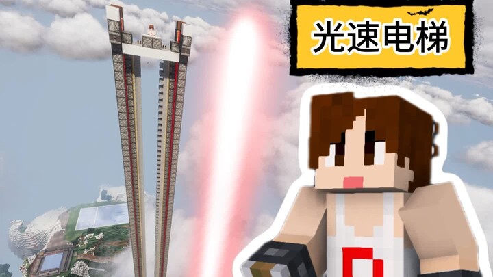 Lift Berkecepatan Cahaya di Minecraft: Penjelasan Prinsip dan Tutorial Pembuatan oleh Mingyue Zhuang