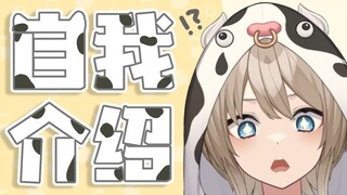 [Bilibili Limited Self-introduction] Hello everyone! Niu Niu made his debut today! Please take care 