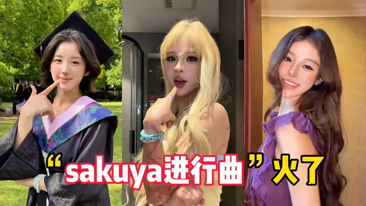 เพลงมาร์ชซากุยะดังเปรี้ยง! สาวน่ารักทั่วทั้งอินเทอร์เน็ตพร้อมใจกันจับกลุ่มตามกันแทบไม่ทัน แล้วคุณชอบ