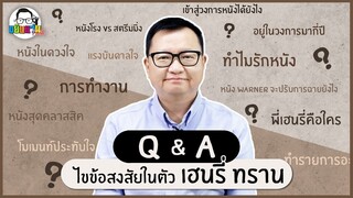 ขยับแว่น Talk | ถามมา ตอบไป ไขข้อสงสัยในตัว เฮนรี่ ทราน