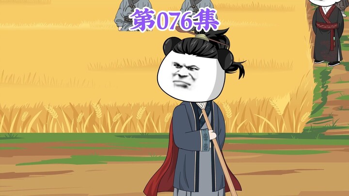 第76集： 第七十六集人在大明无人敢惹，李芳英：大哥，胡丞相的地比王员外地大了两倍不止。500亩的地竟比1400亩的地还大两倍！
