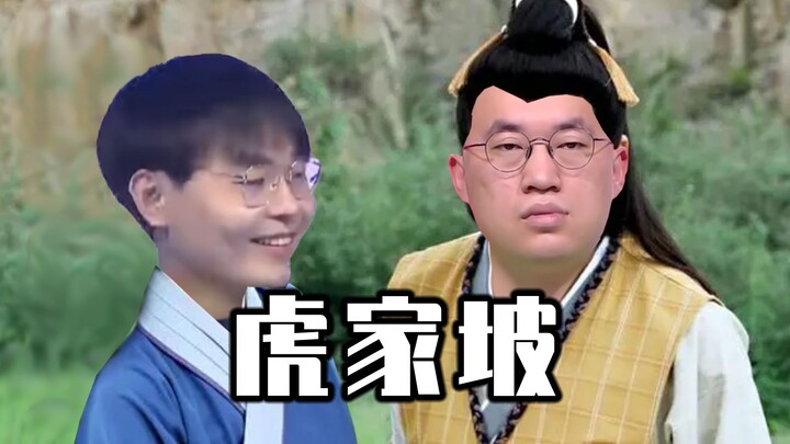 Saudara Bernapas dan Haji Harimau