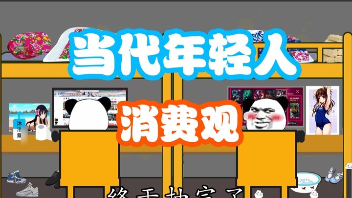 [แอนิเมชันประติมากรรมทราย] มุมมองการบริโภคของคนหนุ่มสาวร่วมสมัย