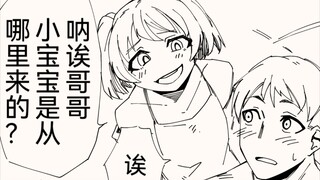 面对妹妹问我宝宝是从哪里来的，作为哥哥的我的回答是