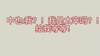 中原中也，吐槽役，被欺负役，妈妈桑役哈哈哈，亲民的好干部。(太宰严重双标哈哈哈)